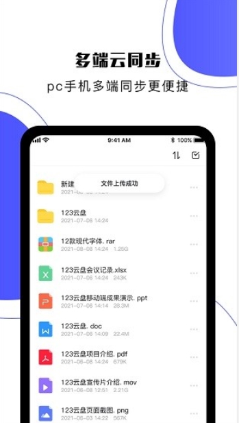 123云盘官方版(3)