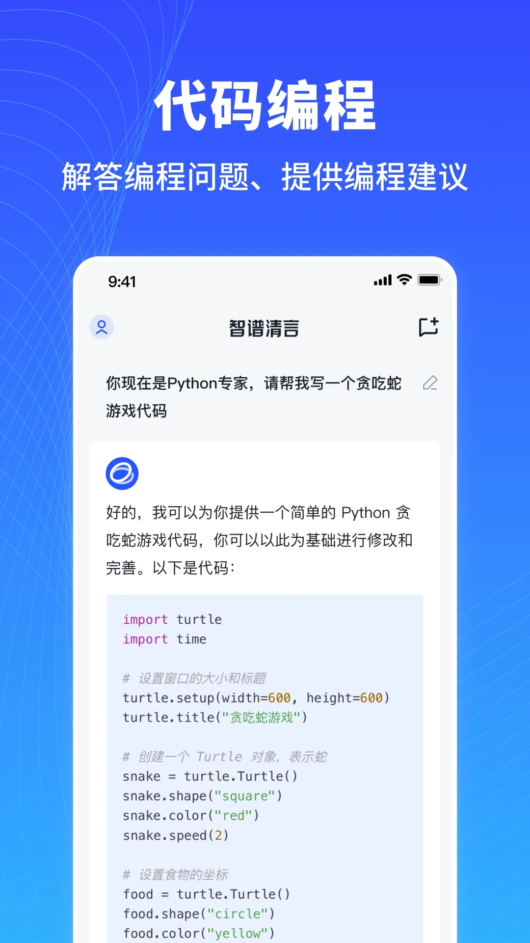 智谱清言app官网版(4)