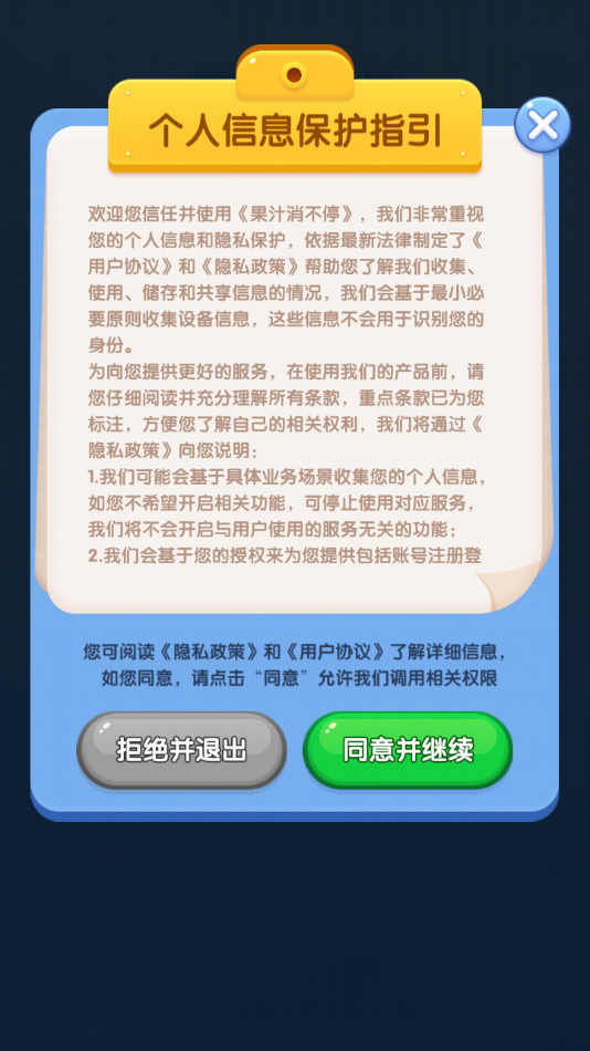 果汁消不停安卓版(3)