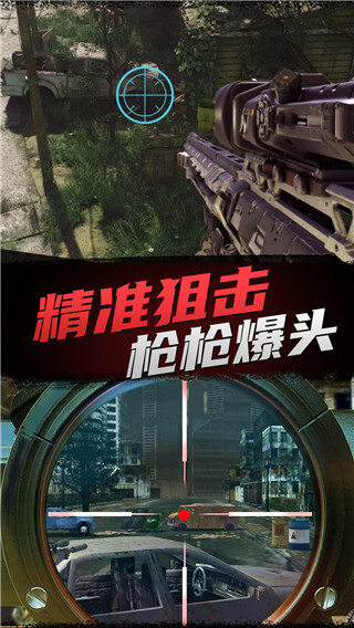 神枪狙击手官网版图1