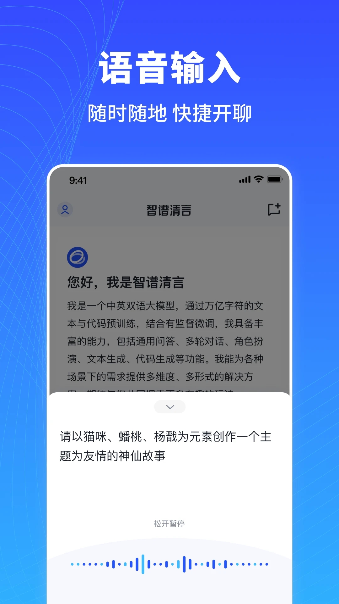 智谱清言app官网版(3)