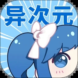 异次元漫画手机版