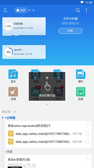 ES文件浏览器官网版(1)