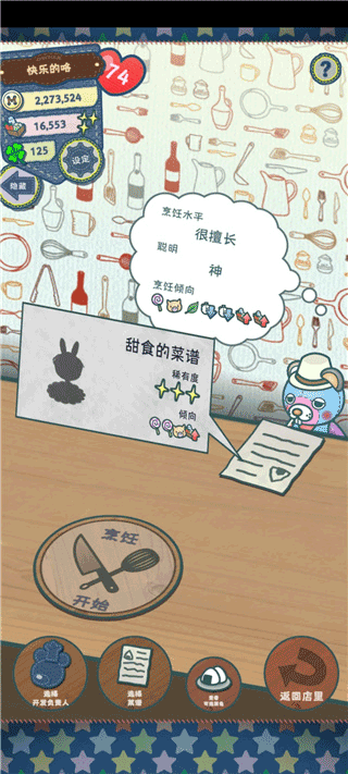 布偶动物的餐厅中文版(2)