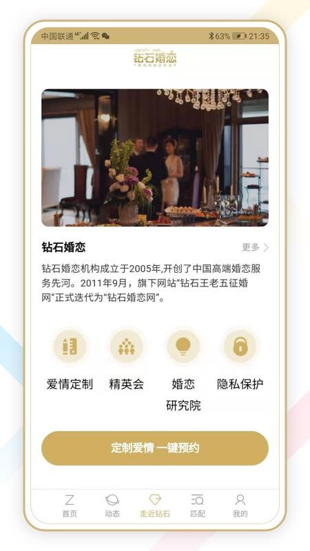 钻石婚恋官网版(3)