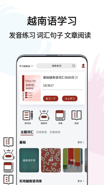 越南语翻译官方版(4)