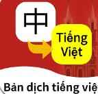 越南语翻译官方版