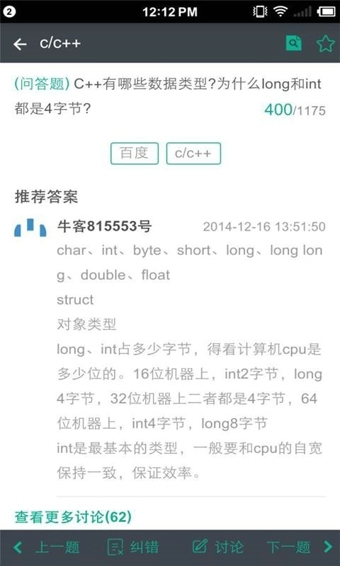 牛客app(2)