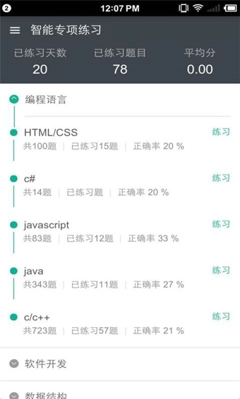 牛客app(3)