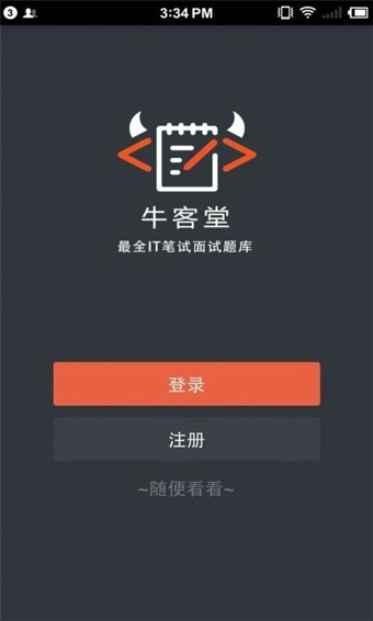 牛客app(1)
