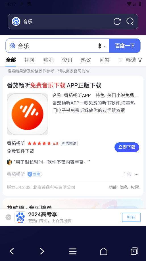无痕浏览器app(2)