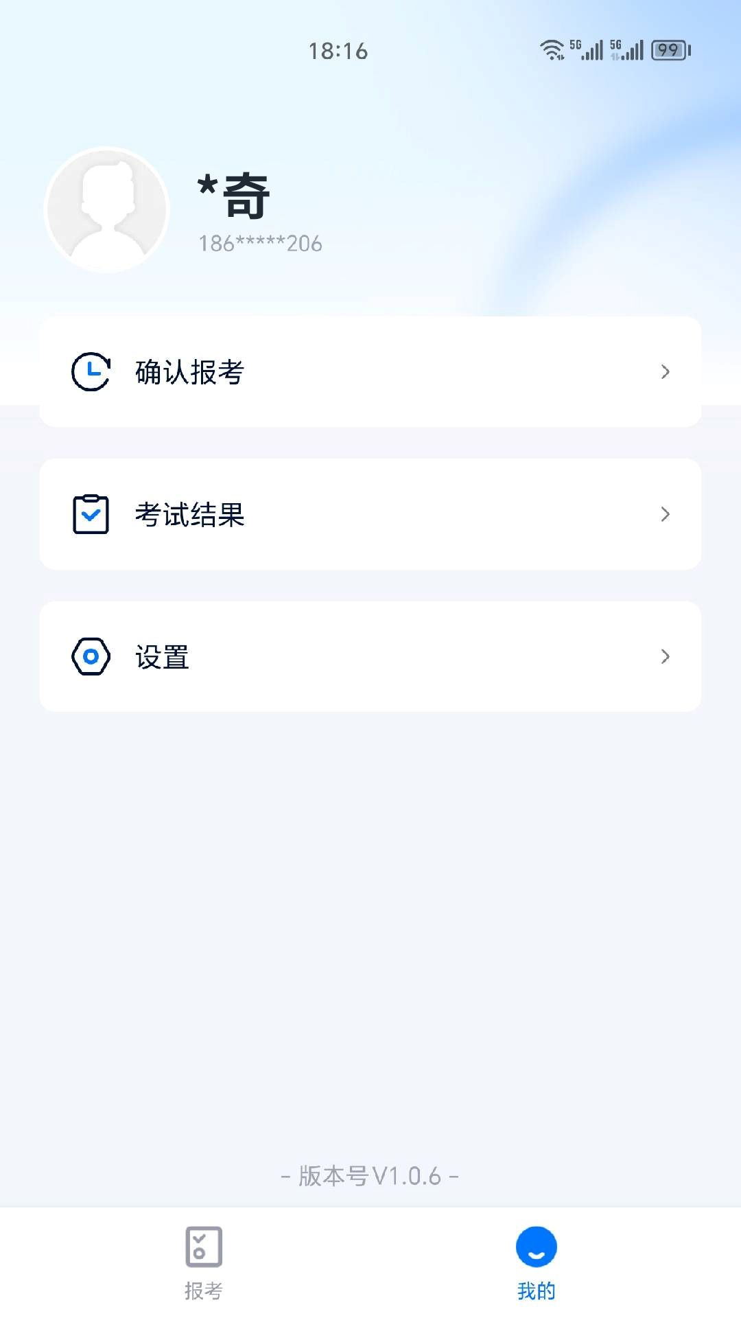 即刻考软件安卓版