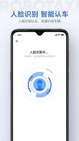 萝卜快跑手机版(2)
