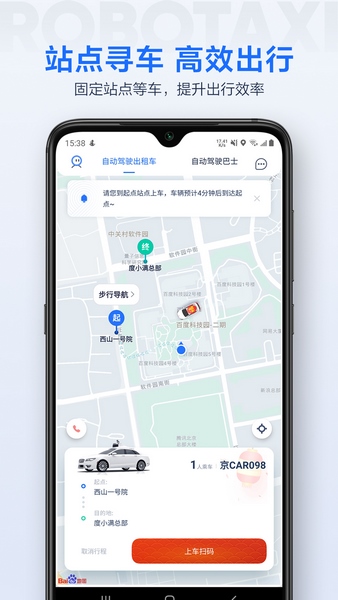 萝卜快跑手机版(3)
