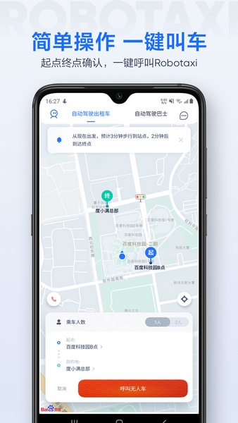 萝卜快跑手机版(1)