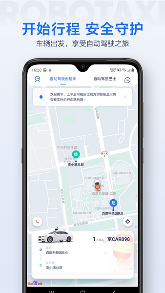 萝卜快跑手机版(4)