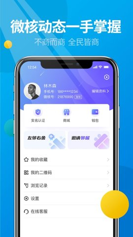 微核社交安卓版