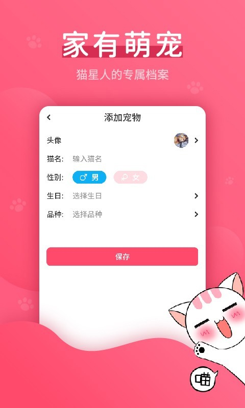 猫语翻译器免费版(4)