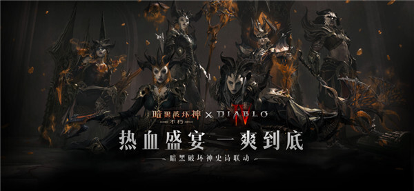 暗黑破坏神不朽手机版截图2