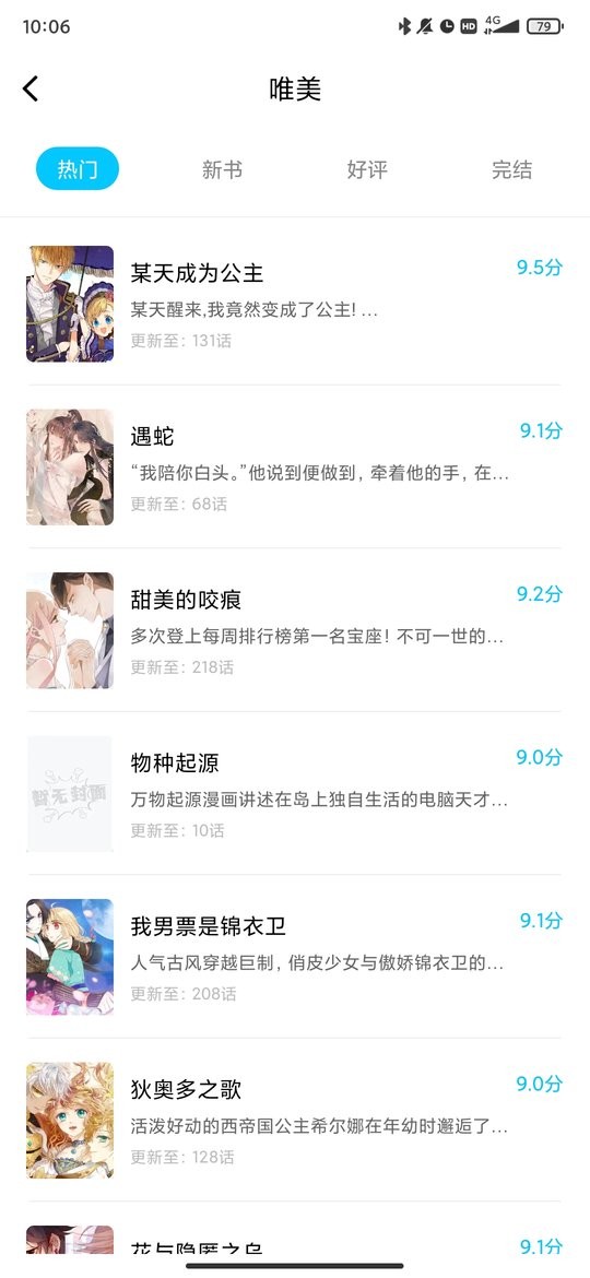 漫畫新社最新版本