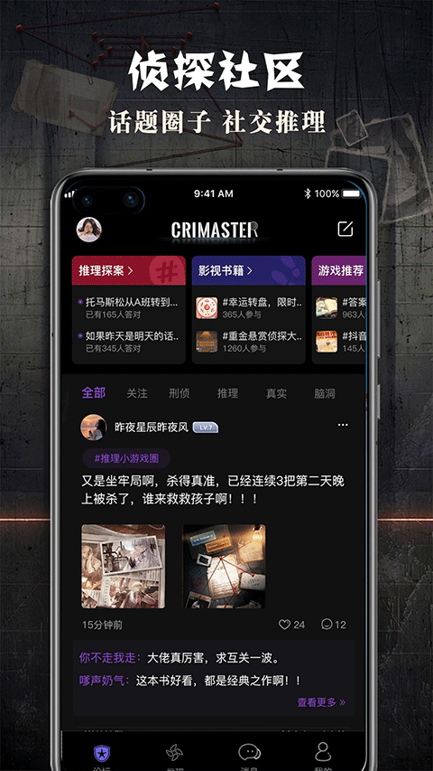 犯罪大师crimaster正版截图3