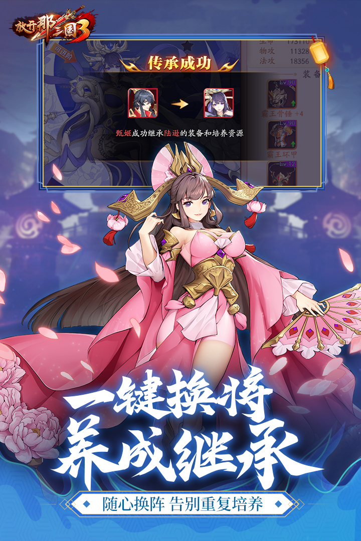 放开那三国3最新版(1)