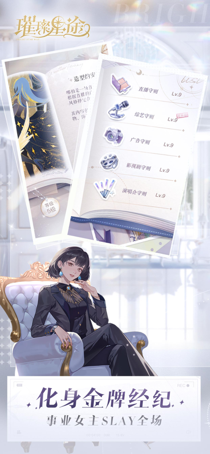 璀璨星途最新版(附攻略)(3)