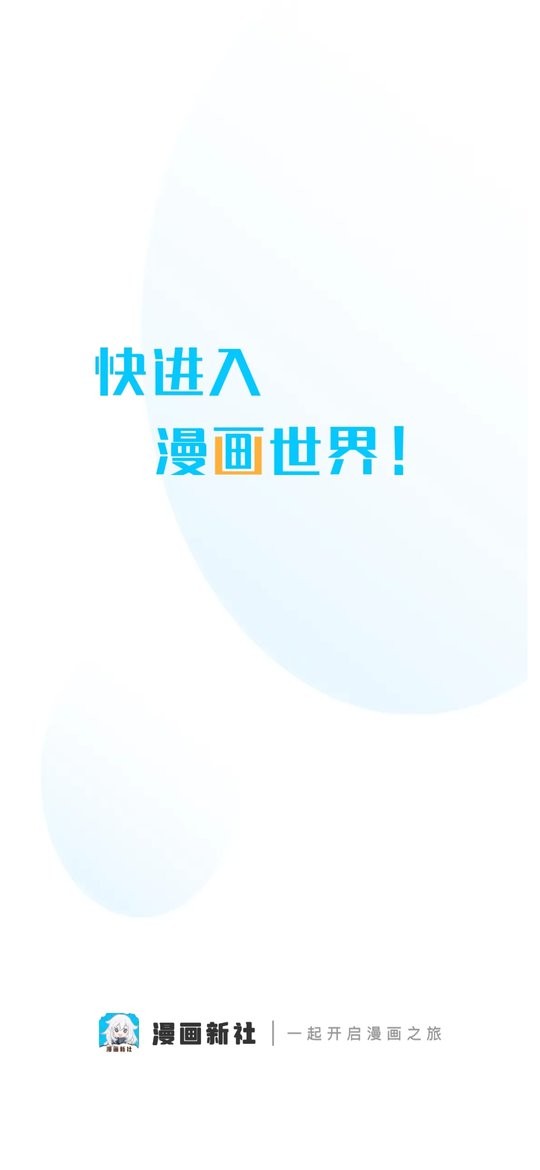 漫畫新社最新版本