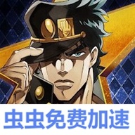 JOJO的奇妙冒险欧拉欧拉波纹疾走手游
