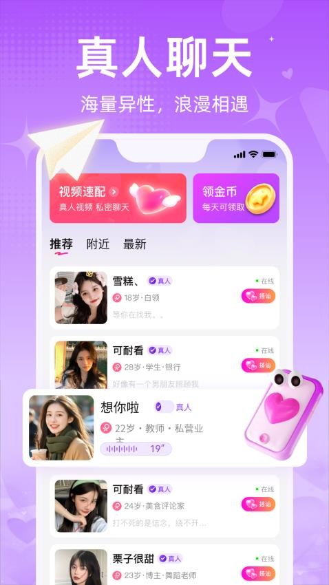 觅爱最新版(2)