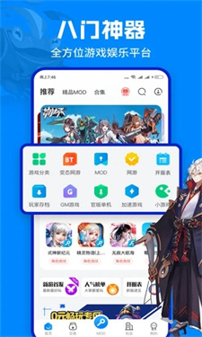 八门神器正版(2)