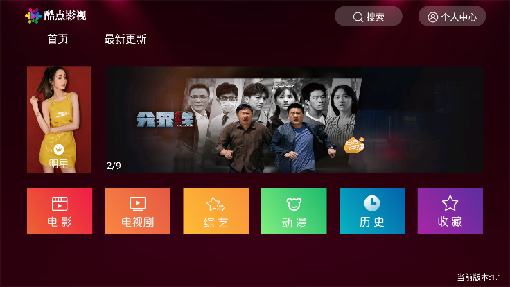 新酷點影視官方版