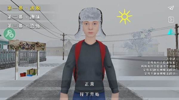 逃离家暴手机版