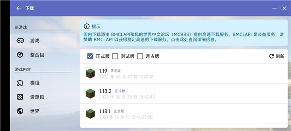 hmcl启动器(3)
