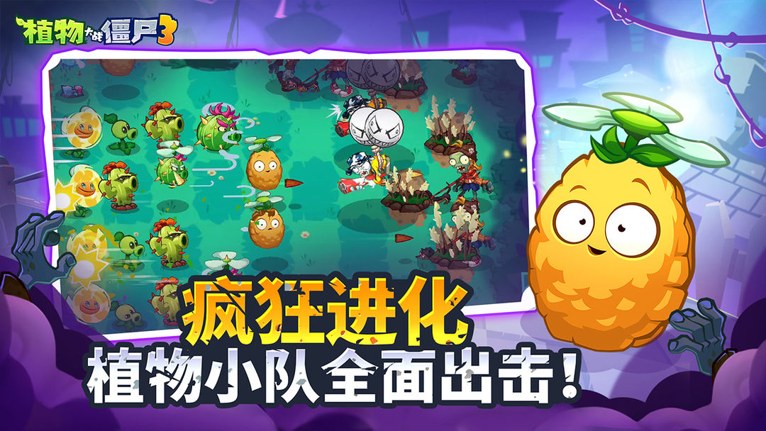 植物大战僵尸3鸿蒙版(2)