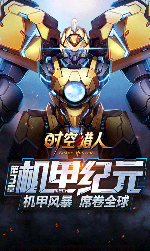 时空猎人腾讯版图2