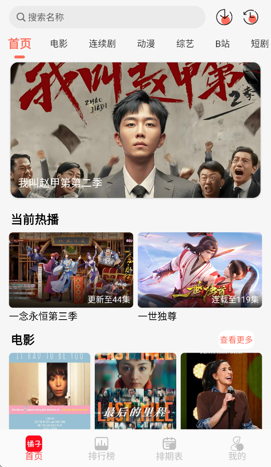 橘子視頻去廣告版