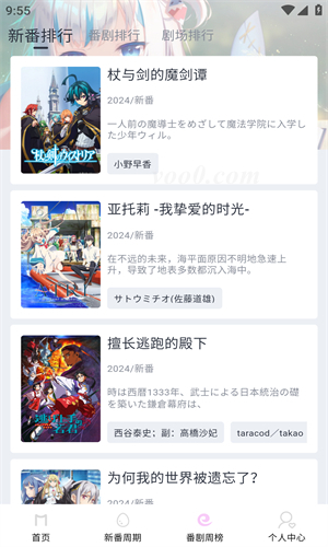 moefun动漫免费版