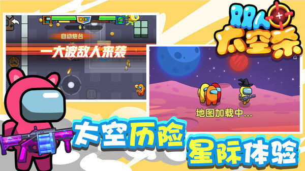双人太空杀无广告版图2