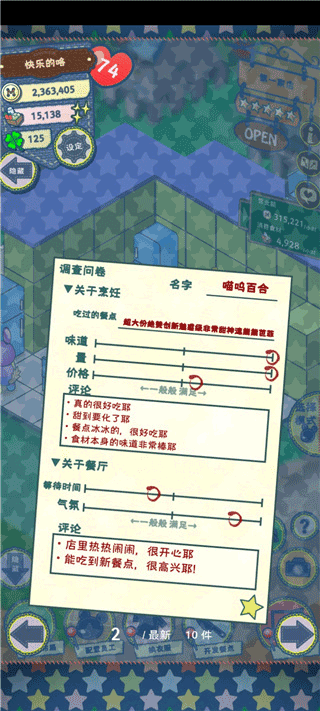 布偶动物的餐厅中文版(1)