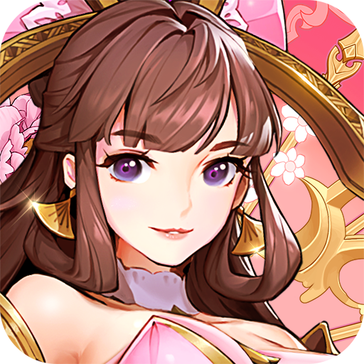 放开那三国3最新版