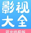 七七影视大全最新版