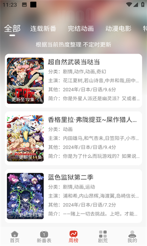 咕咕番官方版