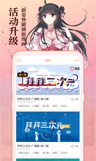 知音漫客官网版(3)