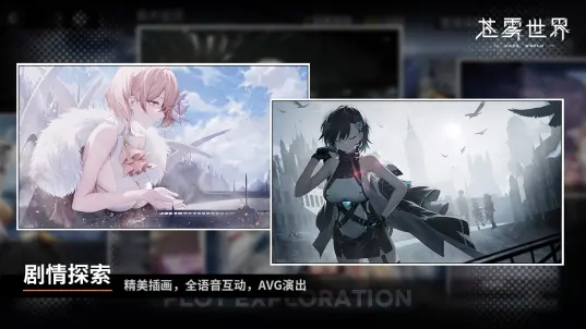 苍雾世界官网版