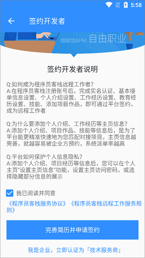 程序员客栈官网版(3)