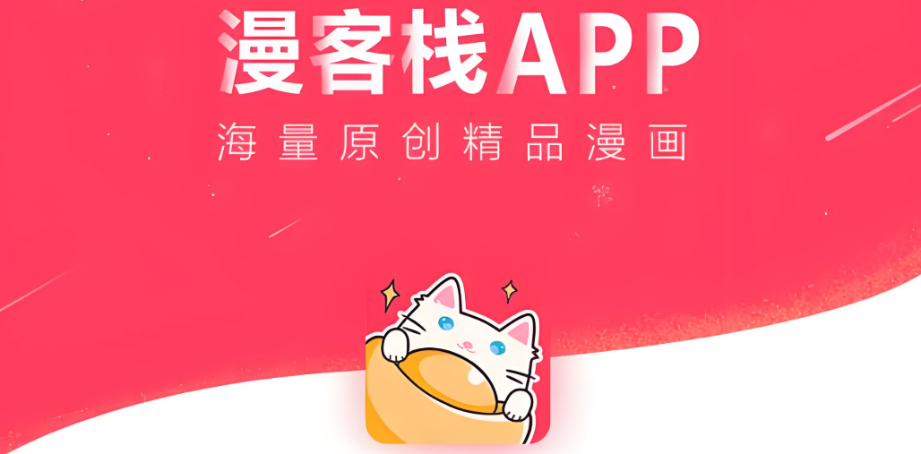 漫客栈软件下载合集