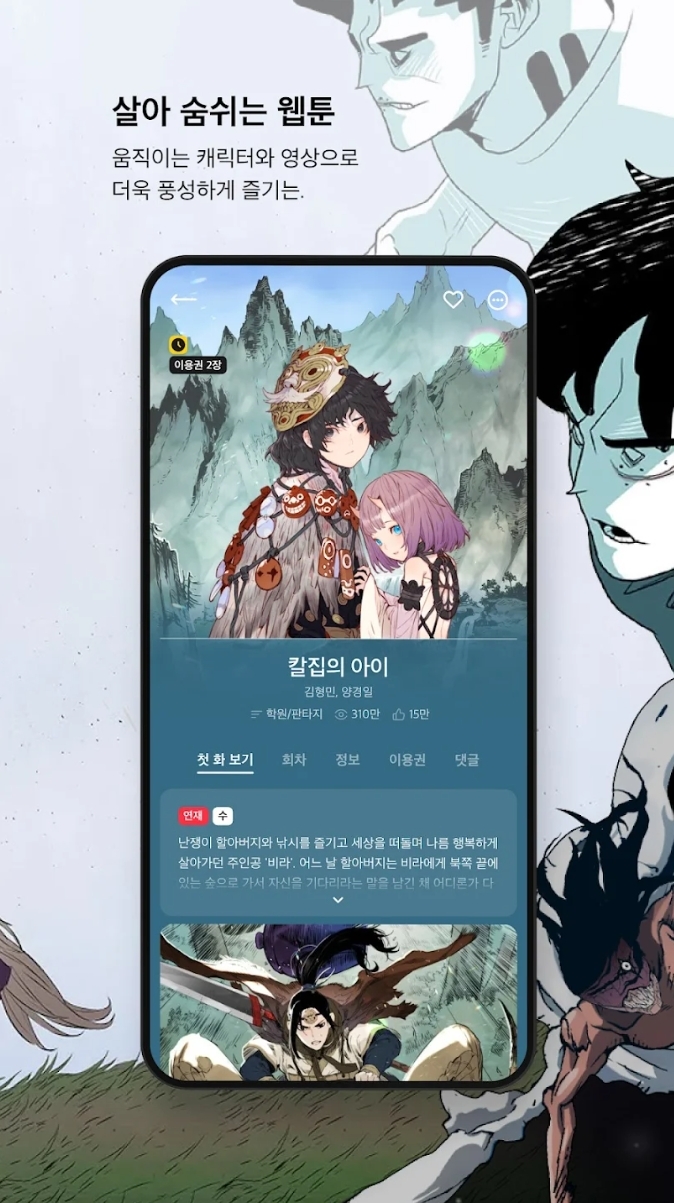 Kakao漫画免费版图3