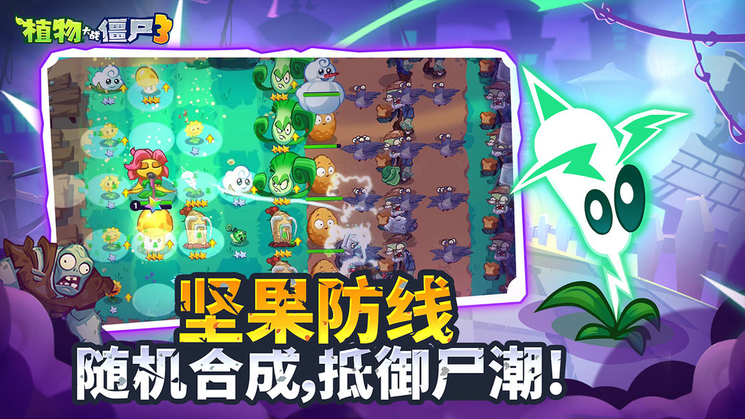 植物大战僵尸3鸿蒙版(1)