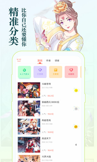 知音漫客手机版(1)